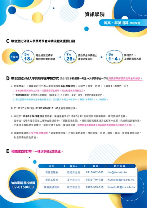 【獎助學金】本校112學年度日間部四技入學〈資訊學院〉菁英、群英招募獎助學金 樹德科大 公共事務處