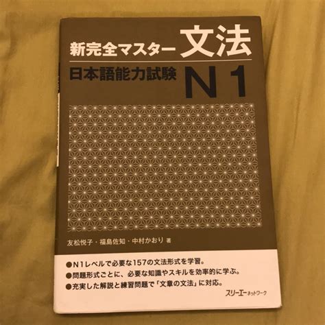 新完全マスター文法 日本語能力試験n1 新完全マスター文法 1 蝦皮購物