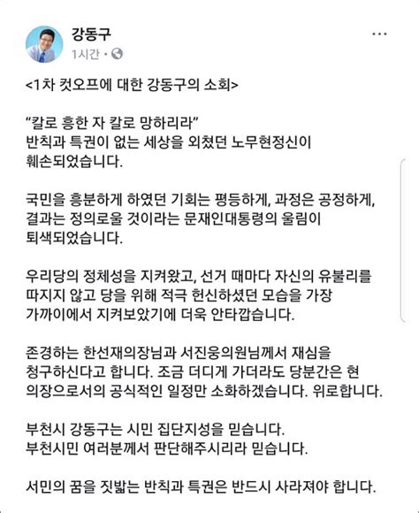 반칙과 특권의 더민주 1차 컷오프