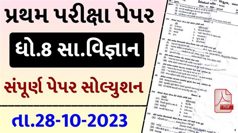 Std 8 Samajik Vigyan Paper Solution 2023 80 Marks Dhoran 8 Samajik