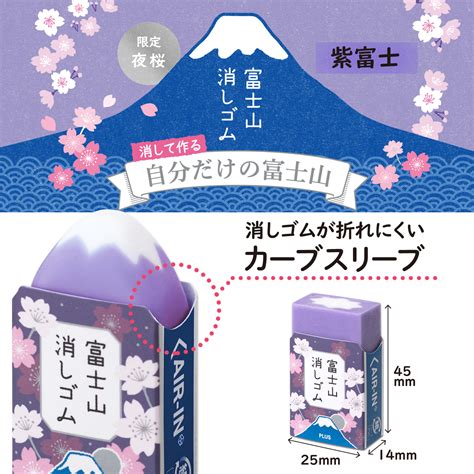 富士山橡皮擦＜限量＞夜櫻 Plus 普樂士 完美行購物