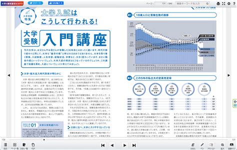 『君はどの大学を選ぶべきか』電子版を無料公開 ～主要大学の特徴が一目でわかる！就職特集や奨学金、各大学で取得できる国家資格など資料編も充実