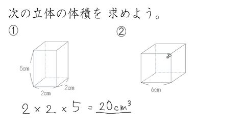 【小5 算数】直方体、立方体の体積：練習 Youtube