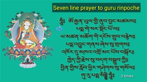 ཚིག་བདུན་གསོལ་འདེབས། Seven Line Prayer To Guru Rinpoche छीग दुन सोल