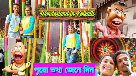 Wonderland In Kolkata জন নও কলকতয কথয রযছ এই WONDERLAND