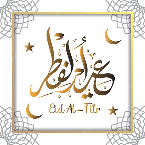 รูปeid Al Fitr การออกแบบที่หรูหราพร้อมกรอบการประดิษฐ์ตัวอักษรภาษาอาหรับ