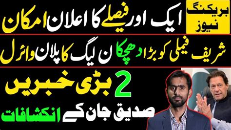 Imran Khan Big Surprise Exclusive Interview Of Siddique Jaan Pmln