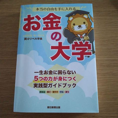 本当の自由を手に入れる お金の大学 メルカリ