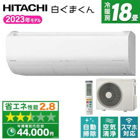 エアコン 18畳 日立 HITACHI RAS X56N2 スターホワイト 白くまくん Xシリーズ 2023年モデル 単相200V