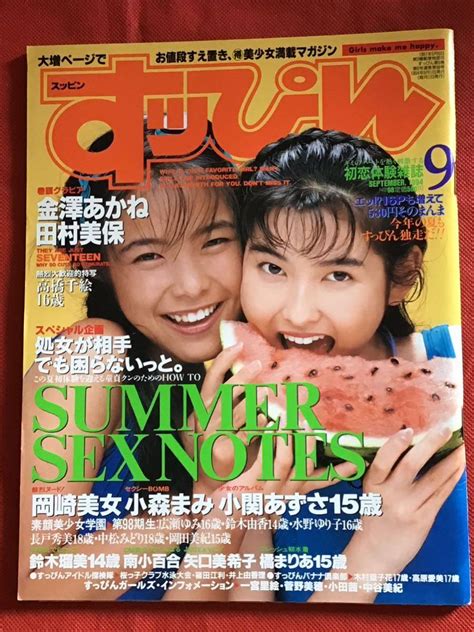 Yahooオークション 『雑誌』すっぴんすッぴん1994年9月号no98