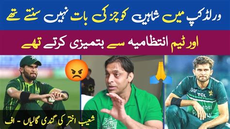 Shoaib Akhtar Got Angry After Shaheen Afridi Hypocrisy Came To