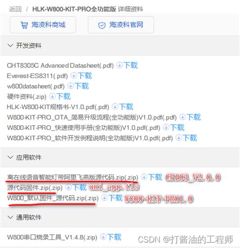 W800开发板 Sdk Hlk W800 Kit Pro 工具链 本地命令行编译 Windows11 Wsl （5）、海凌科w800开发板