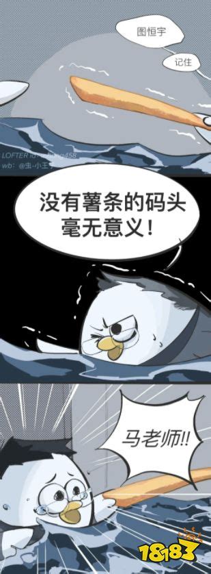 马老师海鸥梗 马兆海鸥漫画最新分享