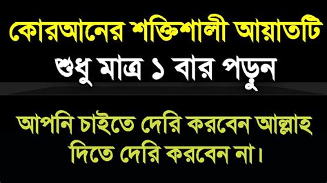 গোপনে কোরআনের শক্তিশালী আয়াতটি শুধু ১বার পড়ুন যা চাইবেন তাই পাবেন