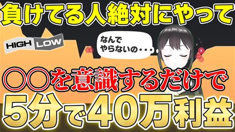 【鬼有料級】短時間で楽に稼ぐなら”絶対”にコレやって欲しい！｜ ハイローオーストラリア バイナリー初心者 Youtube