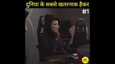 दुनिया के सबसे खतरनाक हैकर Worlds Most Dangerous Hackers Shorts Youtube