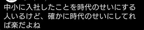 働きガメ On Twitter 世代によって就職難易度がかなり違うことは承知してます😅