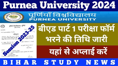 Purnea University BEd Part 1 Exam Form Fill Up 2024 Session 2023 25