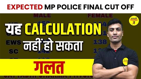 Mp Police Final Cut Off Mp Police Physical Analysis Mp Police Cut