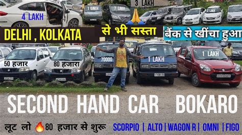 Second Hand Car Bokaro Cheap And Best Second Hand Car Sale Dhanbad