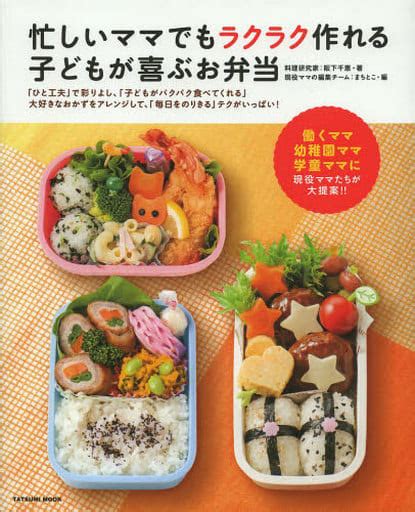 駿河屋 忙しいママでもラクラク作れる子どもが喜ぶお弁当（家政学・生活科学）