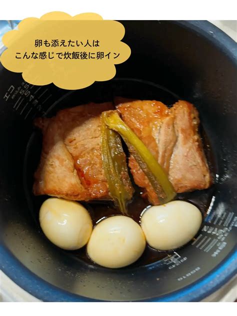 炊飯器でお店並みのほろほろチャーシューが作れちゃう‼️ แกลเลอรีที่โพสต์โดย トレえみ Lemon8