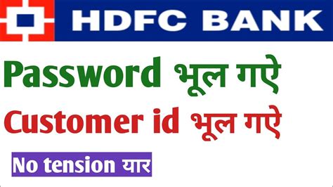 HDFC Netbanking Password Reset Kaise Kare Hdfc Netbanking Customer Id