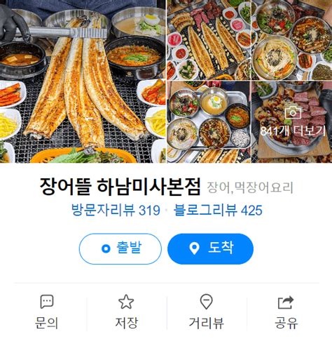 어서옵쇼 숯불 장어구이 누룽지닭백숙 경기도 하남 풍천 100 국내산 토종 자포니카 민물장어 맛집 Kr