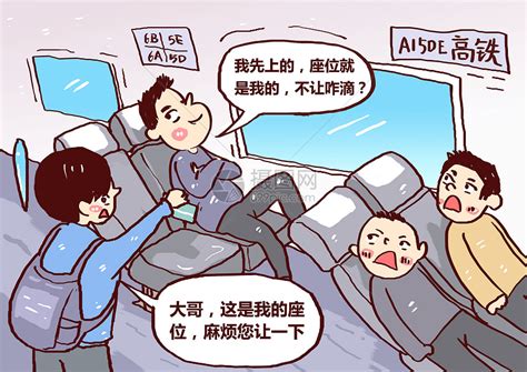 高铁霸座男漫画插画图片下载 正版图片400678427 摄图网