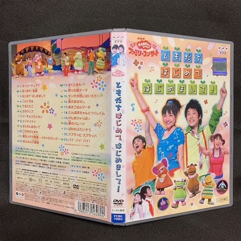 Nhkおかあさんといっしょ ファミリーコンサート ともだち はじめてはじめまして レンタル落ちdvdキッズ、ファミリー｜売買された