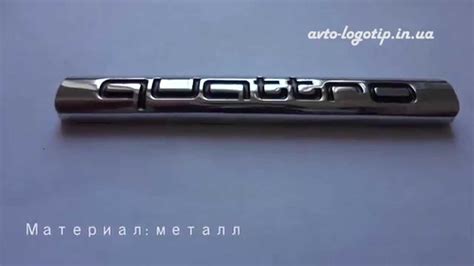 Шильдик Audi quattro - YouTube