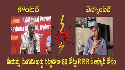 Naga Babu Strong Counter To Bharadwaja Thammareddy Comment Over RRR