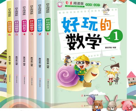 好玩的数学故事书自主阅读不一样趣味课本课外阅读全6册益智 阿里巴巴