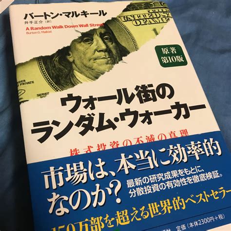 ウォール街のランダム・ウォーカー 株式投資の不滅の真理 メルカリ