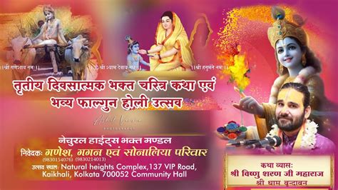 Falgun Holi Utsav Part Karma Baai Ka Khichda I Shree Vishnu Shran