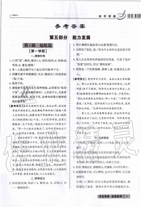 2020年中考冲刺初中课外文言文阅读与训练答案——青夏教育精英家教网——