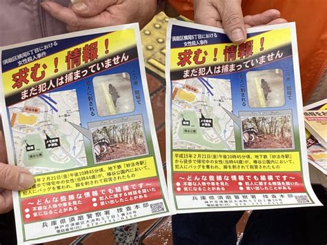 《未解決事件》神戸市須磨区 女性強盗殺人事件から20年 夫は信じる「妻へ犯人逮捕の報告、必ず」 ラジトピ ラジオ関西トピックス