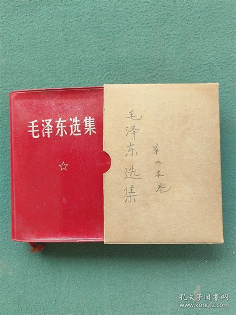 【图】64开，1968年，红塑封面，内有（彩像）题词〔毛泽东选集〕合订本（品相好）拍品信息网上拍卖拍卖图片拍卖网拍卖网站