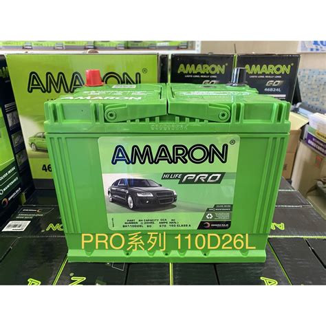 旺宇電池AMARON PRO 愛馬龍銀合金電池 110D26L 100D26L增強版 蝦皮購物