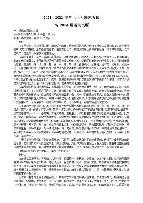 重庆市主城区七校2021 2022学年高一下学期期末联考语文试题（word版含答案） 教习网试卷下载