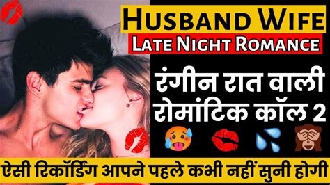 रंगीन रात वाली बातें Romantic Call Recorder Gf Bf Hindi Gf Bf Call