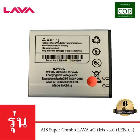 Ais Super Combo Lava G Iris Super Combo Lava G