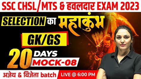 Ssc Mts Gk Gs Classes Gk Gs Mock Test Ssc Chsl Tier