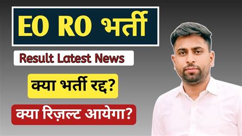 Rpsc Eo Ro Result Latest News Ll Eo Ro News Ll Eo Ro