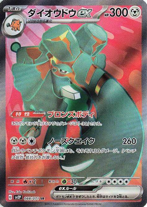 Copperajah Ex Snow Hazard 088 071 Japanese TCG TCG Collector