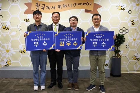 칠곡군 적극행정 우수 공무원 3명 선정민원해결 공로 공감언론 뉴시스통신사