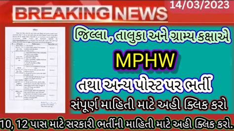 Mphw New Bharti 2023 Mphw New Update Mphw Up Coming Bharti Mphw Up