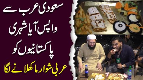 Saudi Arab Se Wapis Aya Shehri Pakistanio Ko Arbi Shawarma Khilanay Lga