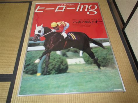 【やや傷や汚れあり】★★ ヒーロー列伝ポスター番外編 ハギノカムイオー ＃68 ★★ B1 日本中央競馬会の落札情報詳細 ヤフオク落札