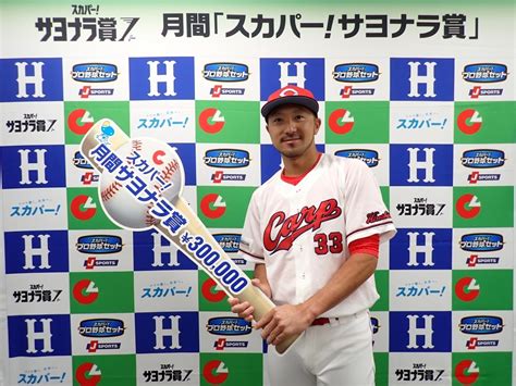 広島東洋カープ・菊池涼介選手、ピースナイターで放ったサヨナラ打で「スカパー！サヨナラ賞」を受賞（画像13）芸能人・著名人のニュースサイト ホミニス